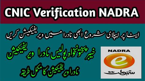 nadra smart card verification|nadra e sahulat verified slip.